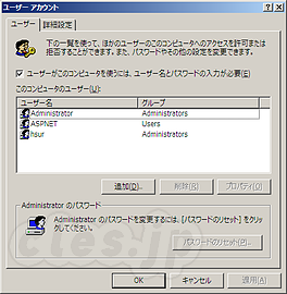 control userpasswords2 - Windows XP で自動ログオンを有効にする方法